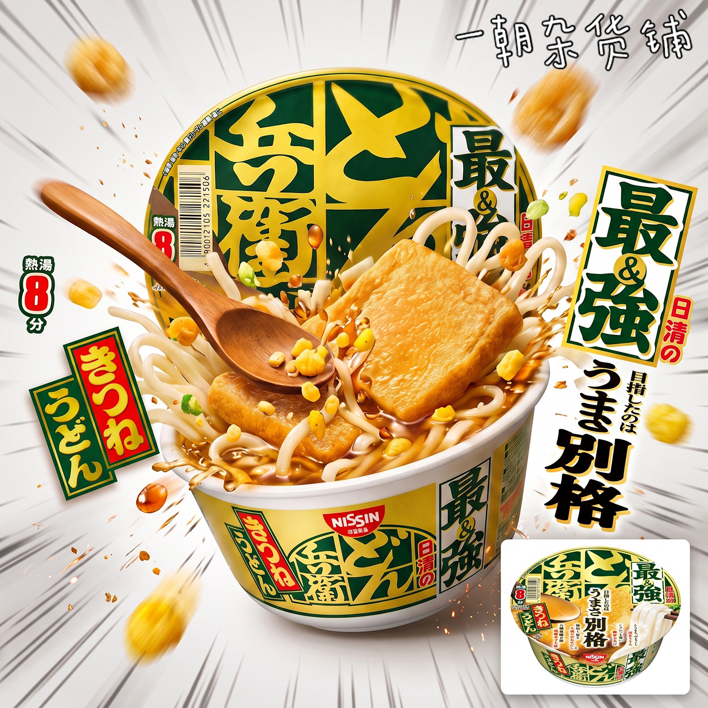 日本日清兵卫大碗油豆腐乌冬面 日式七味唐辛子柚子香风味方便面