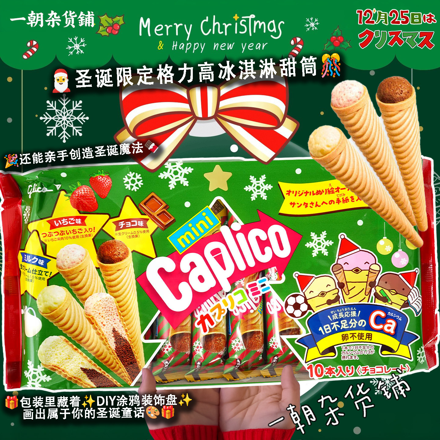 圣诞限量格力高Caplico迷你冰淇淋甜筒含钙儿童零食可可奶油草莓
