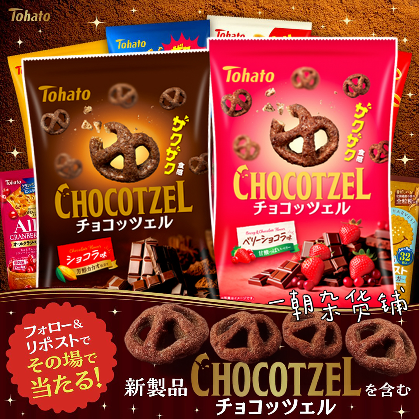 桃哈多Tohato巧克力脆75g