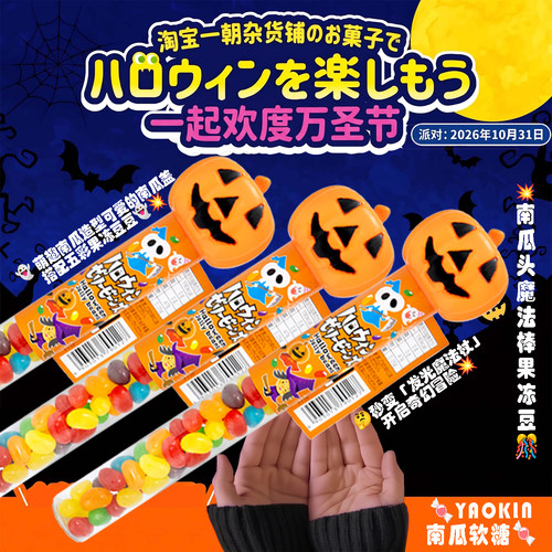 万圣节kin南瓜软糖50g发糖