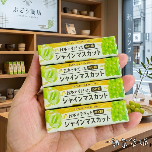 甘乐阳光玫瑰葡萄味润喉糖11粒