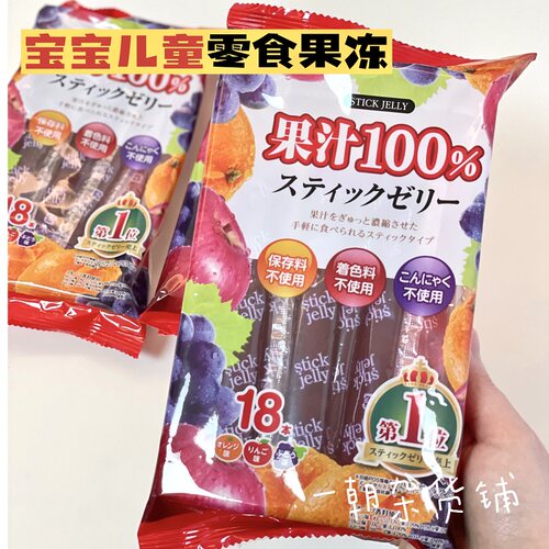 理本包邮现货水感三种18支果冻