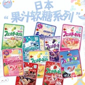 4包 包邮 沈载伦日本布尔本BOURBON波路梦fettuccine条形果汁软糖