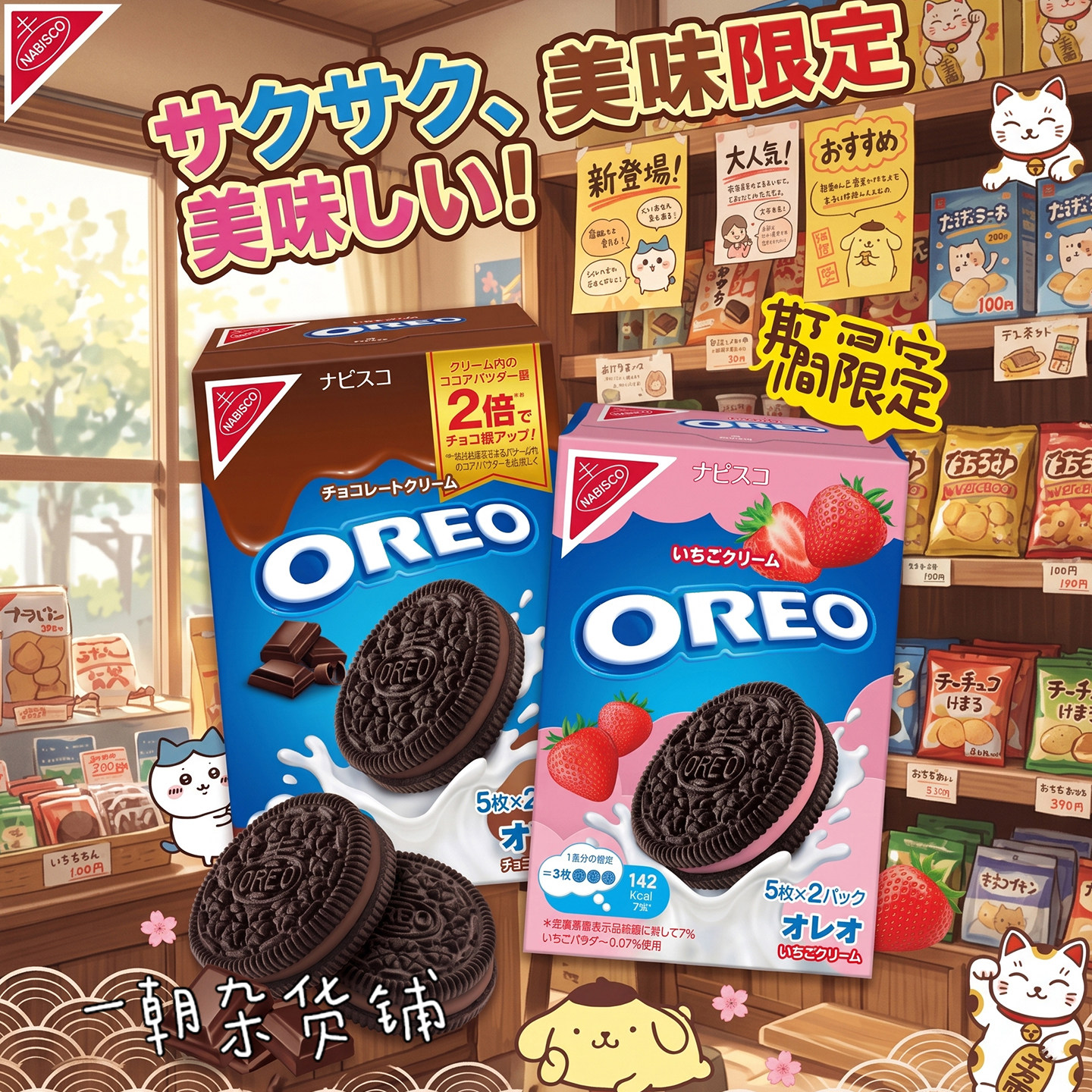 现货日本纳贝斯克NABISCO奥利奥OREO草莓奶油夹心饼干10枚入