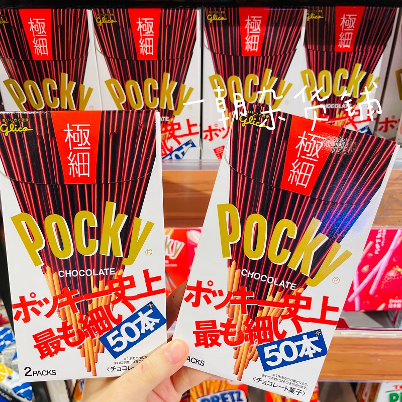 6盒包邮日本 现货 glico格力高 Pocky百奇 极细巧克力饼干棒 2袋 零食/坚果/特产 巧克力制品 原图主图