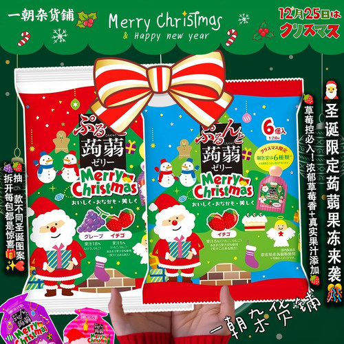圣诞限定QQ弹弹 蒟蒻果冻 葡萄+草莓混合12包/草莓味6包 啫喱零食