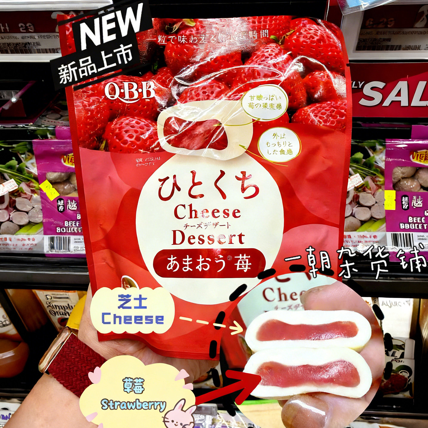 日本爆浆QBB六甲黄油 一口芝士甜品球 甘王草莓爆浆夹心 奶酪零食,零食/坚果/特产,夹心糖果/流质糖果,淘宝优惠券,粉丝福利购,淘宝优惠卷