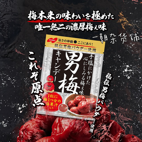 NOBEL诺贝尔男梅袋糖话梅糖