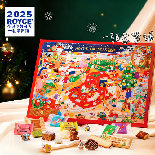 【现货】日本北海道ROYCE巧克力2025圣诞日历盲盒零食糖果送礼物