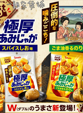 日本桃哈多Tohato极厚网格脆薯片香料盐味+芝麻油海苔味 超厚切