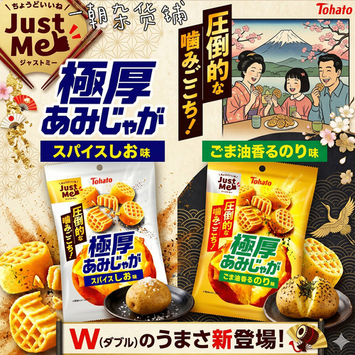 日本Tohato超厚切薯片45g双味