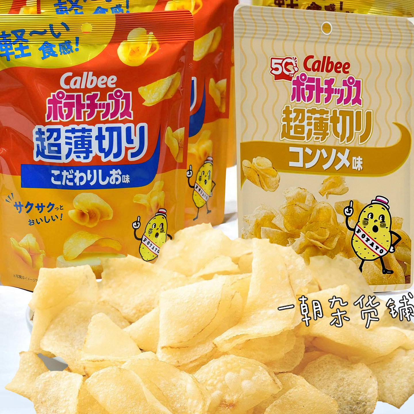 日本薯片零食 Calbee卡乐比超薄切酥脆轻食土豆片 清汤味/盐味40g