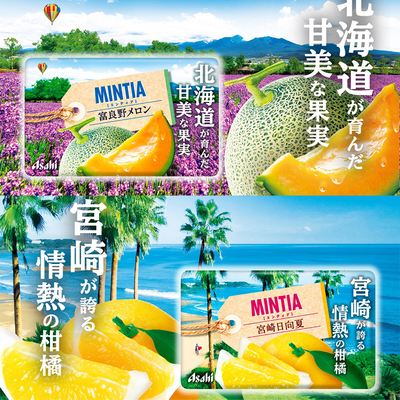 4包包邮日本朝日MINTIA宫崎日向夏柑橘清涼薄荷糖富良野蜜瓜50粒
