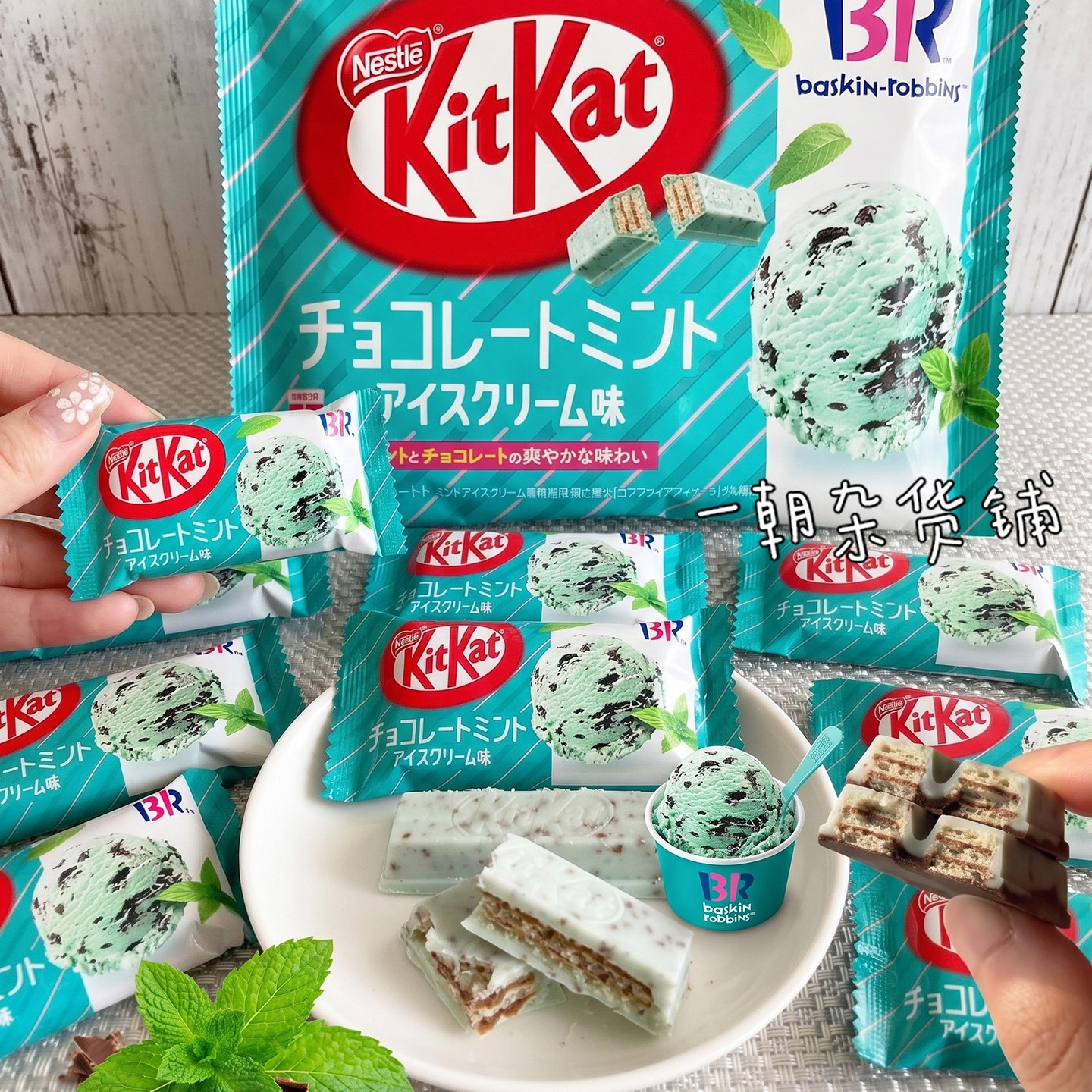 日本Nestle雀巢KitKat奇巧BR冰淇淋联名薄荷巧克力威化饼干9枚入
