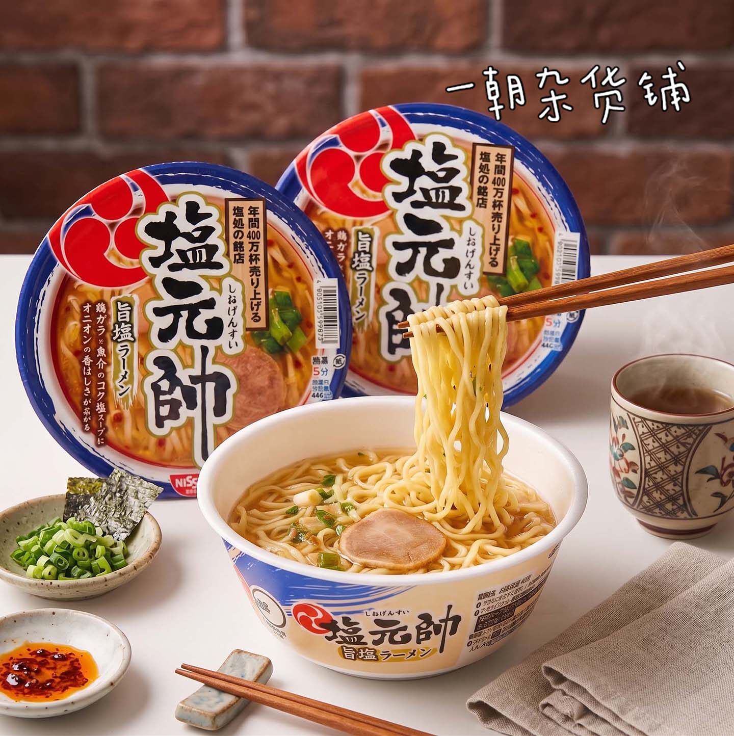 日本日清NISSIN盐元帅旨盐拉面 鸡骨海鲜高汤 柚子香风味泡面112g