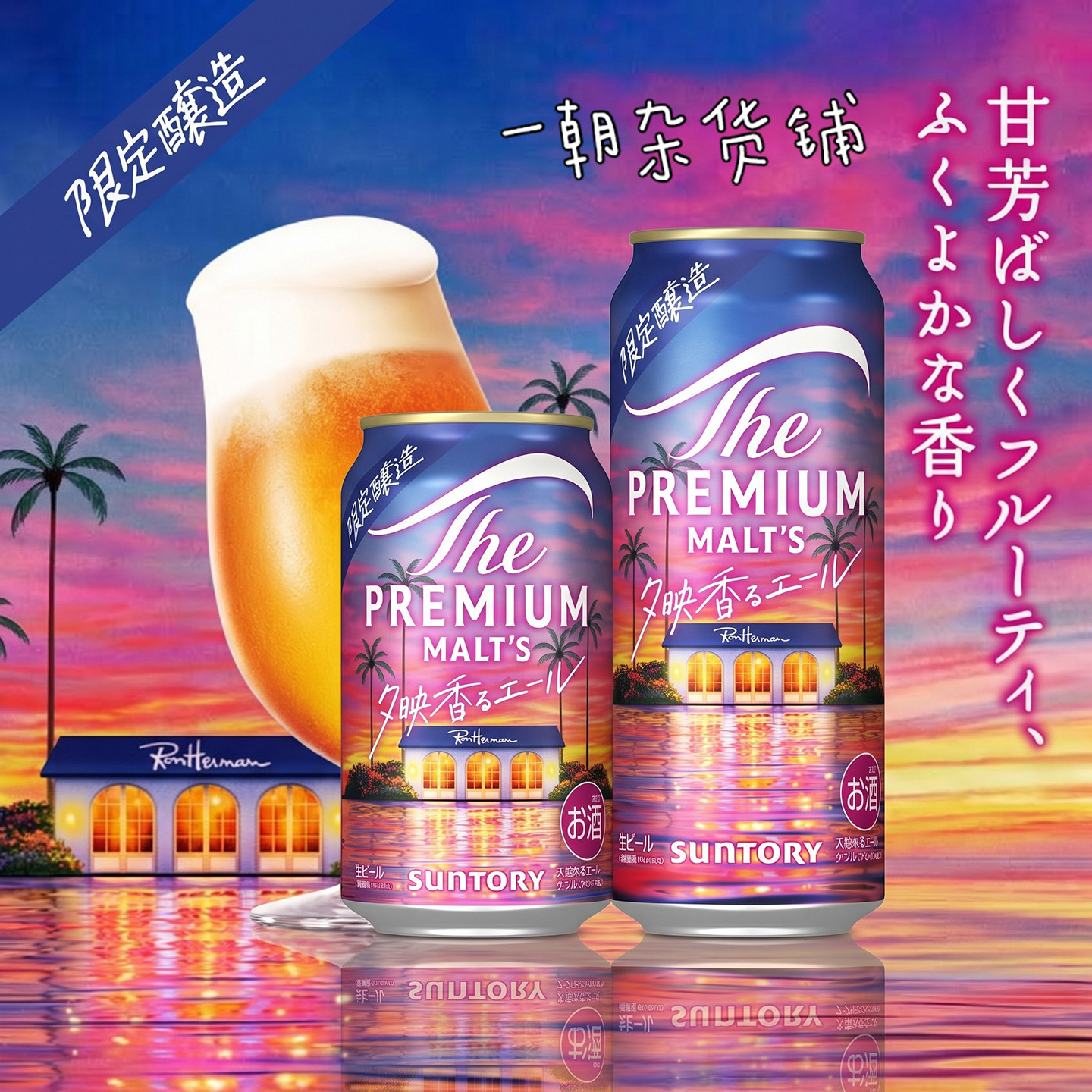 日本三得利SUNTORY夕映香溢艾尔生啤酒限定款精酿黄啤饮料500ml