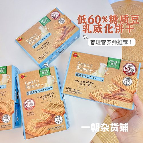 日本低卡豆乳威化饼化低热量进口