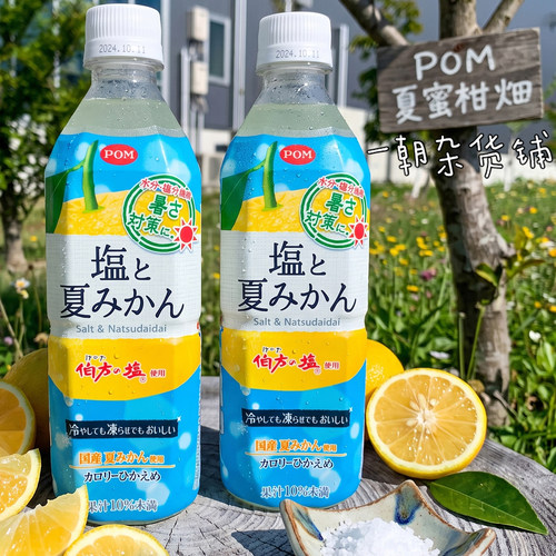 日本原装盐夏蜜柑果汁饮料490ml