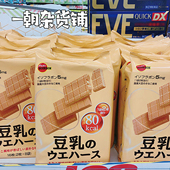 豆乳威化饼干低卡低脂低热量零食 现货日本Bourbon布尔本 3包 包邮
