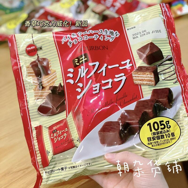 现货日本零食BOURBON布尔本香草奶油牛奶巧克力千层酥威化饼干