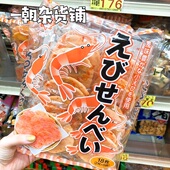 人气 现货日本零食品武平作鲜虾饼虾片仙贝16枚入独立包装 3包 包邮