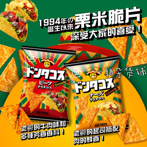 重磅升级日本湖池屋多塔可斯chips更大更厚薯片咔嚓牛肉/芝士辣味