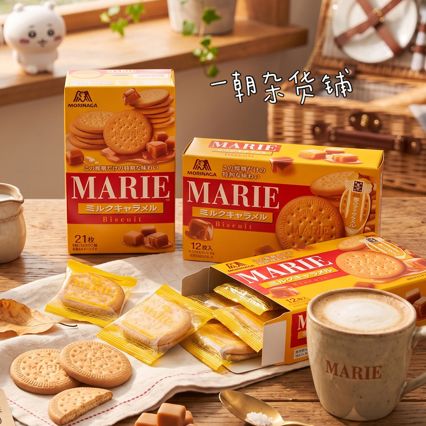 日本进口 Morinaga森永 MARIE玛莉牛奶焦糖味饼干独立包装 21枚入