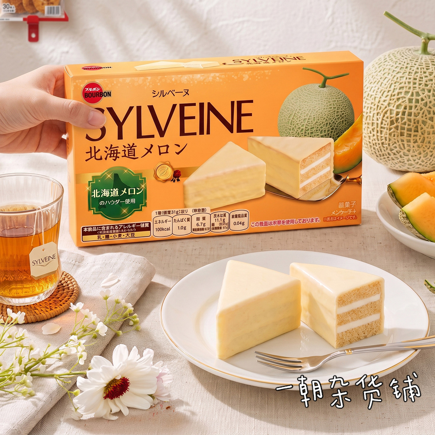日本 Bourbon限定北海道蜜瓜味三角蛋糕 松软夹心巧克力涂层零食