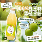 日本SUNPACK青森县王林青苹果汁 节限定100%纯果汁 1000ml大容量季