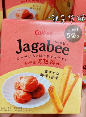 6包包邮日本卡乐比Jagabee薯条纪州完熟梅子味75g酸甜脆休闲零食