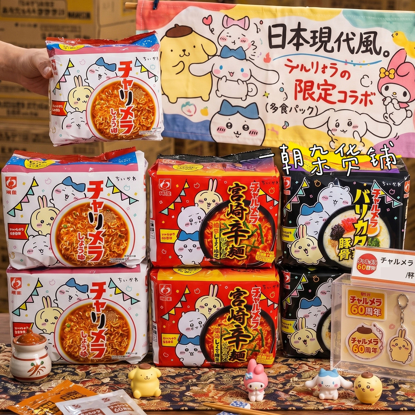 2包包邮日本吉伊咔哇chiikawa明星杯面5食装细面条高汤非油炸410g