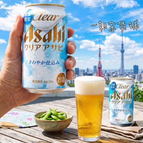 日本蓝天限定朝日Clear啤酒
