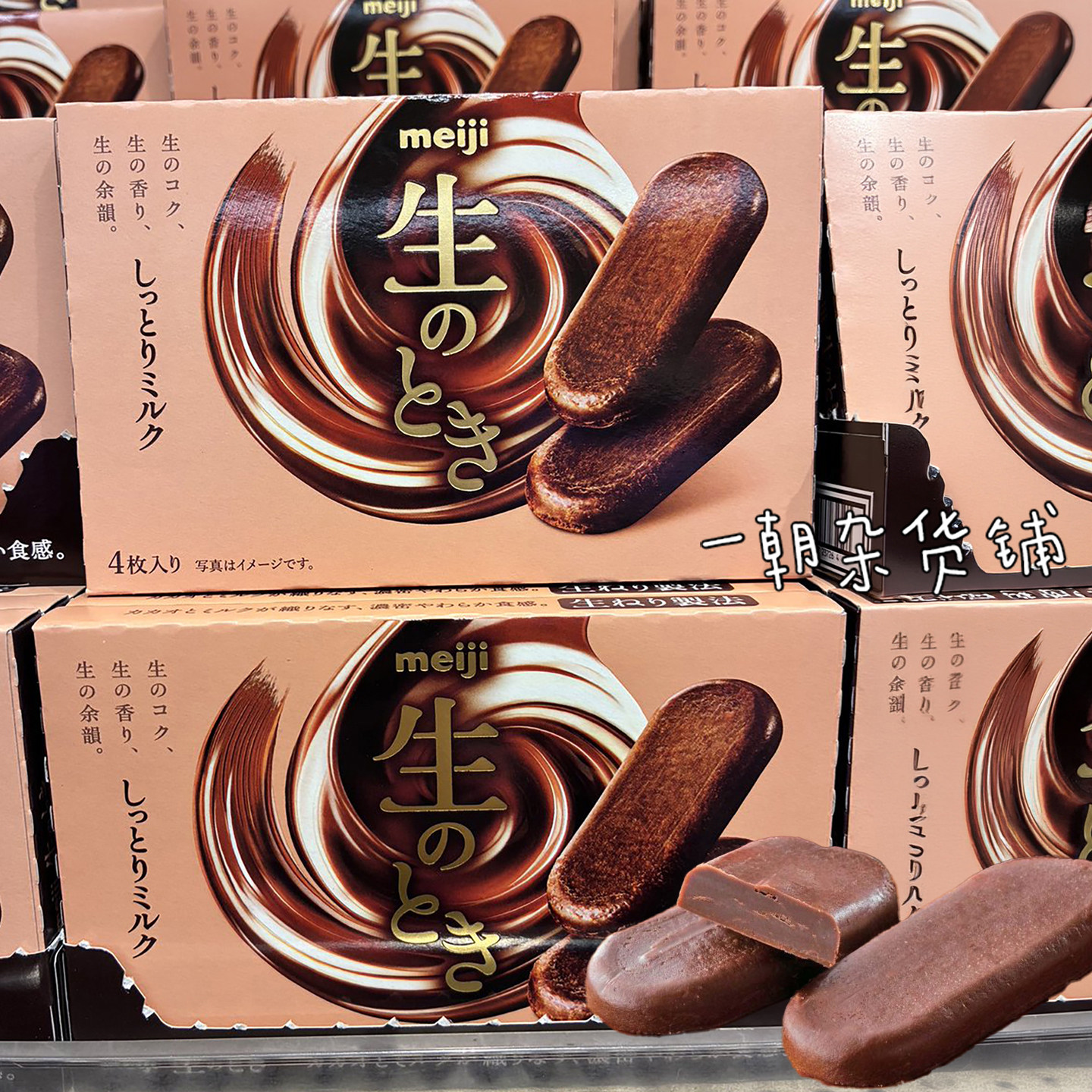日本进口 明治meiji 生奶油夹心生食感巧克力4枚入伴手礼独立包装