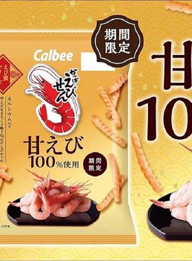 卡乐比calbee虾条甜虾味