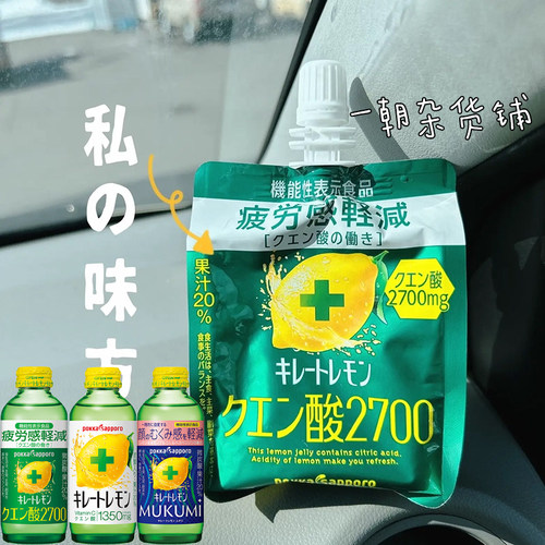 日本PokkaSapporo维C柠檬果冻