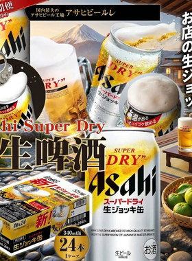 日本本土 ASAHI朝日Super Dry生啤酒 极泡罐裝 340ml 绵密泡沫