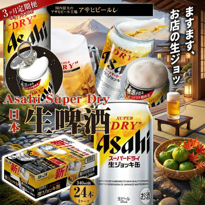 日本本土朝日超干生啤340ml罐装