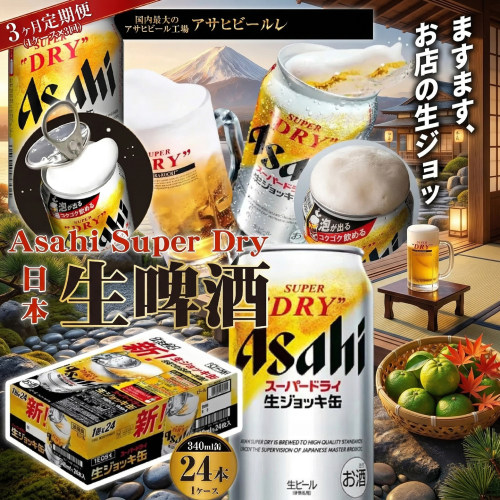 日本本土朝日超干生啤340ml罐装