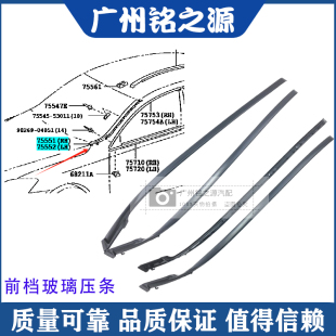 350前档胶条前挡玻璃压条前挡风玻璃饰条 适用雷克萨斯IS300IS250