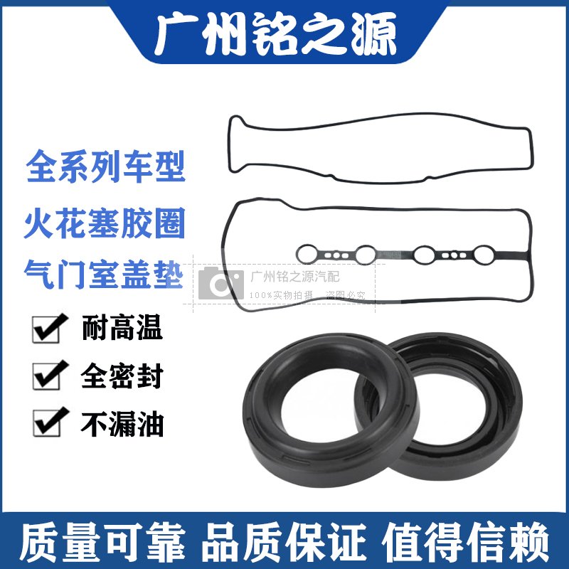 适用雷克萨斯IS250 IS300凌志IS200气门室盖垫发动机气门室盖胶垫