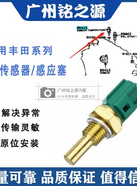 适用雷克凌志水温传感器 LS430 LS460凌志LS600 LS400水温感应器