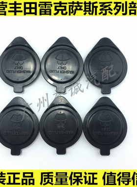 适用雷克萨斯GX400 GX460 SC430 LS400 LS460 大灯雨刮喷水壶盖子