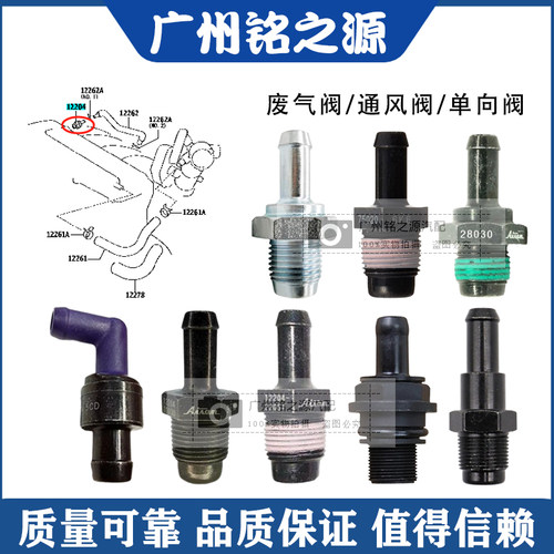 适用雷克萨斯GS250200GS300350GS430GS460缸盖单向阀通风阀废气阀