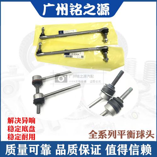适用奔驰W156GLA180GLA200GLA220GLA250前平衡杆球头小吊杆稳定杆