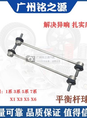 适配宝马3系F35 316318 320 323 325 328330平衡杆球头稳定杆拉杆