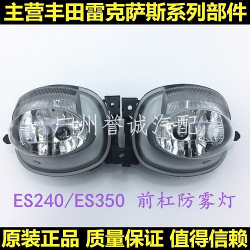 适用雷克萨斯ES350 ES240 前杠雾灯半总成 前防雾灯 前保险杠雾灯
