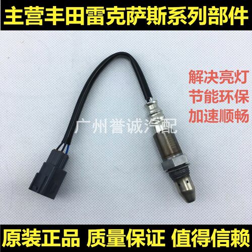 适用雷克萨斯RX200T RX270 RX300 RX350NX200 NX300 前后氧传感器
