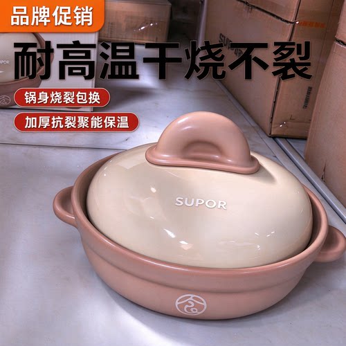 苏泊尔砂锅煲耐高温干烧不易裂