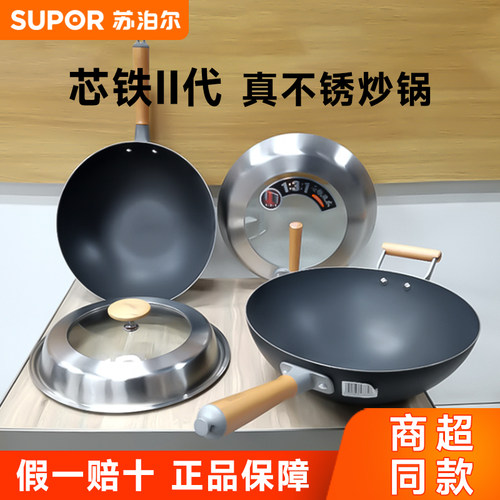 苏泊尔芯铁二代炒锅无涂层真不锈