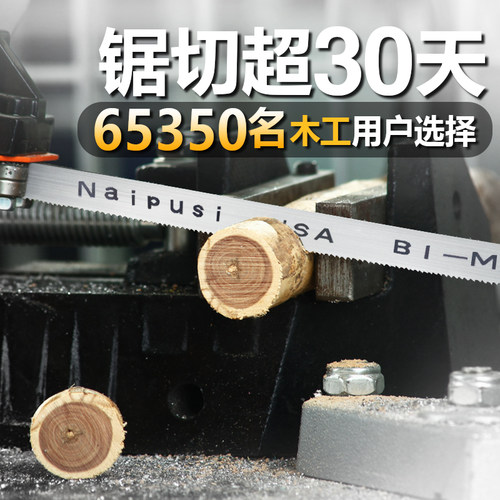 木材塑料金属都好切纯进口锯条